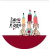 Вино и люди.Квиз