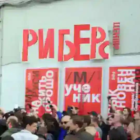 Риберс центр (r3bers)