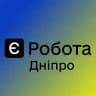 Є РОБОТА ДНІПРО 🇺🇦