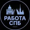 Вакансии Санкт-Петербург СПБ