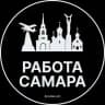 Вакансии Самара
