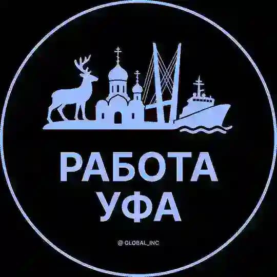 Вакансии Уфа