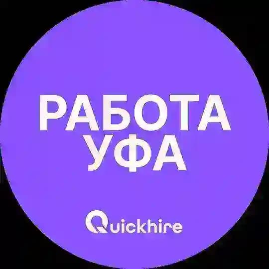 Вакансии Уфа