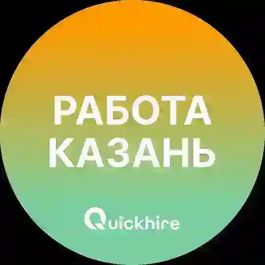 Вакансии Казани