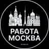 Вакансии в Москве