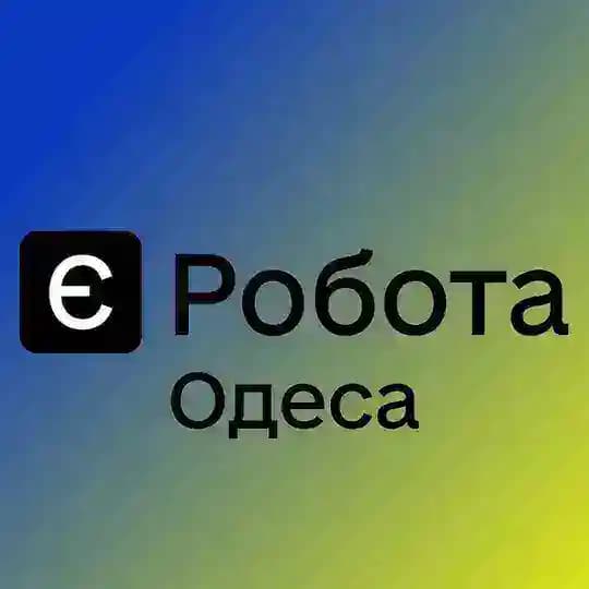 Є РОБОТА ОДЕСА 🇺🇦