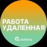 Удаленная работа - Вакансии