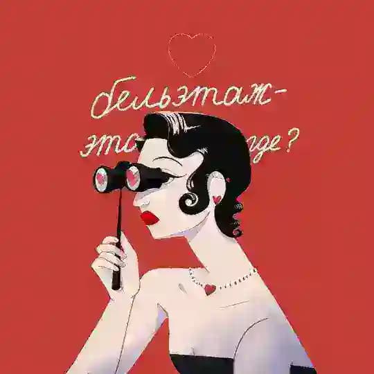 Бельэтаж это где?