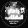 رادار انقلاب