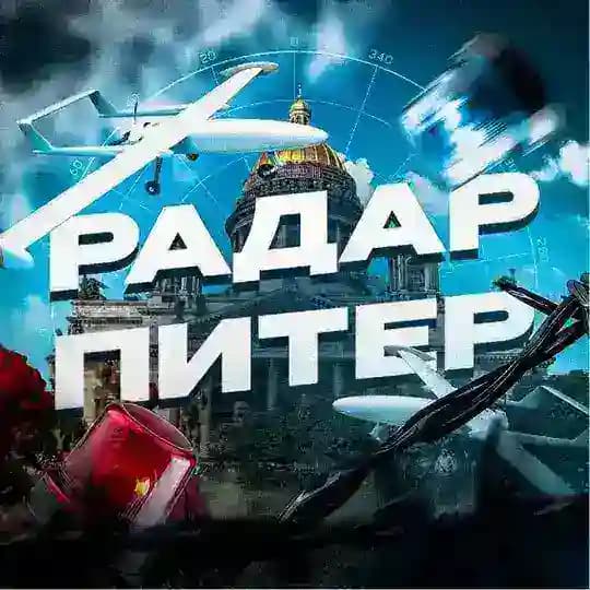 Радар Санкт-Петербург
