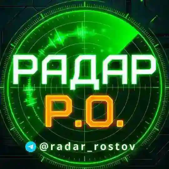 Радар Р.О | Новости Ростовская область