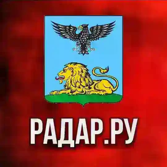 Радар.ру | Белгородская область ( обстрелы, БПЛА, ракеты, сводки )