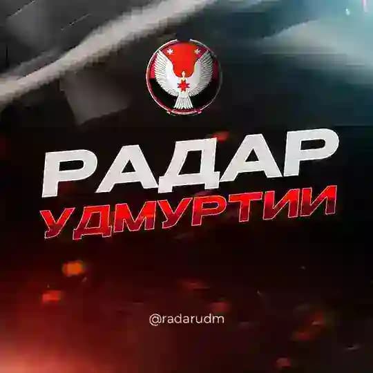 Радар Удмуртия | Оповещения
