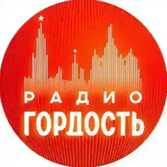 Радио Гордость: музыка, новости, события