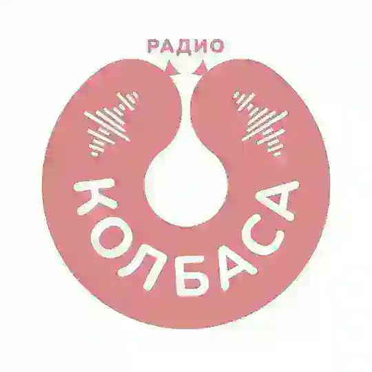 Радио Колбаса