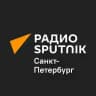 Радио Sputnik Санкт-Петербург