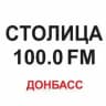 Радио "Столица Донбасс" 100.0 FM