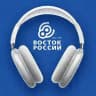 Радио «Восток России»