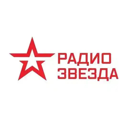Радио ЗВЕЗДА