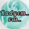 Радуем Вас