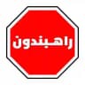 𝗥𝗮𝗵𝗕𝗮𝗻𝗱𝗼𝗼𝗻