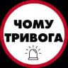 Чому тривога | Радар
