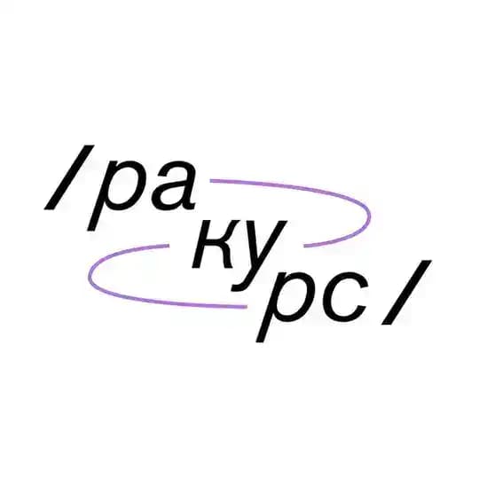 /ракурс/