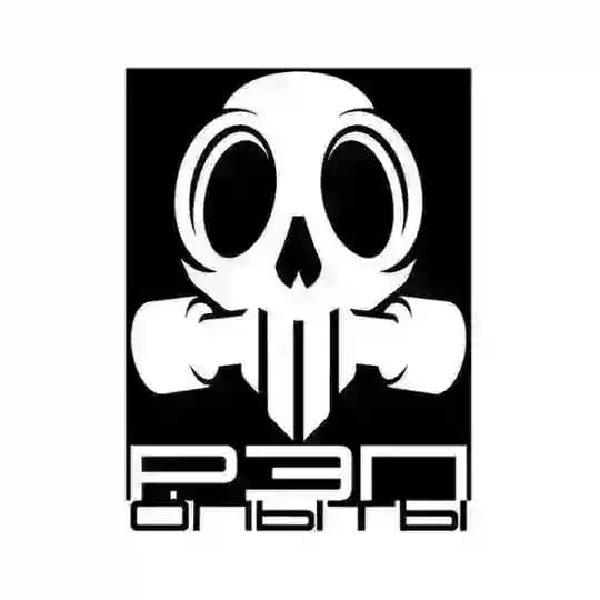 РЭПОПЫТЫ ☢️