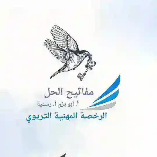 مفاتيح الحل 🔑