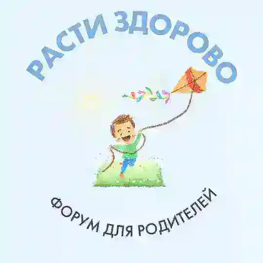 Всероссийский форум здоровья для родителей «Расти здорово»