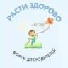 Всероссийский форум здоровья для родителей «Расти здорово»