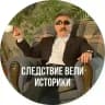Никита Равич | История ЕГЭ 2027 Умскул | Следствие вели историки