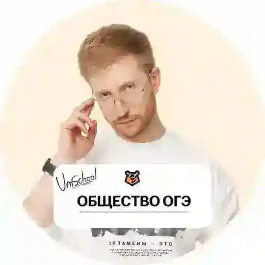 Равиль Кандинский | Обществознание ОГЭ | Умскул