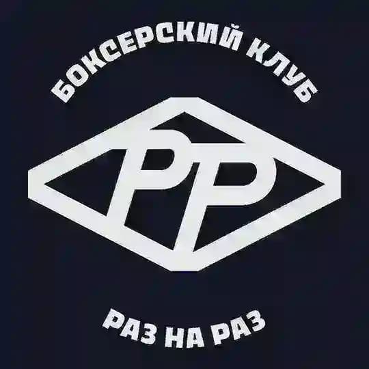 Раз на раз
