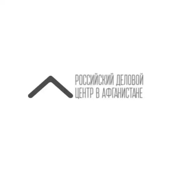 Российский деловой центр в Афганистане 🇷🇺