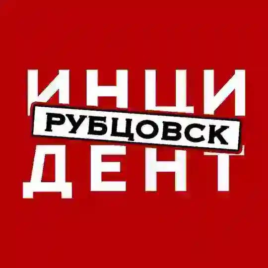 Инцидент Рубцовск