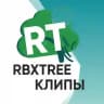 RBXTREE Клипы 🎬💸