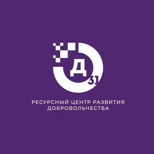 Ресурсный центр развития добровольчества Белгородской области