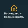 Наследство и недвижимость