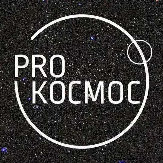Pro Космос | Космонавтика и астрофизика