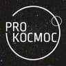 Pro Космос | Космонавтика и астрофизика