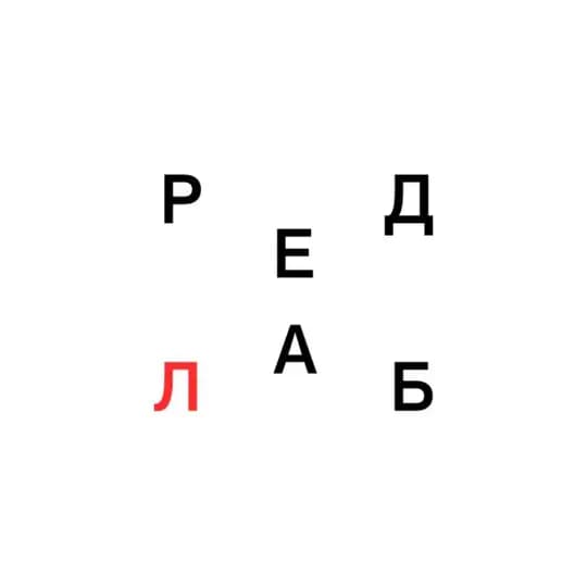 Коворкинг «РЕД ЛАБ»