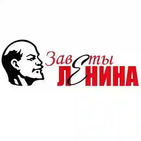 Газета "Заветы Ленина"