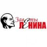 Газета "Заветы Ленина"
