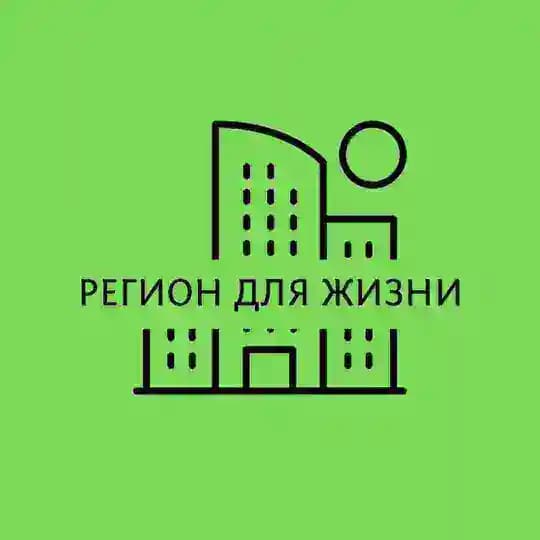 🟩"Регион для жизни"🟩