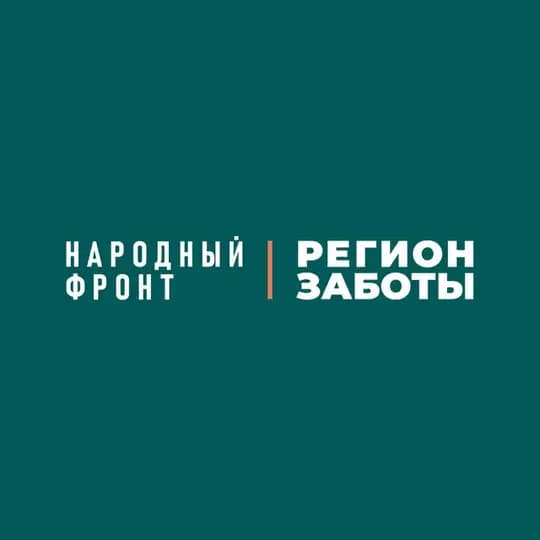 Регион заботы