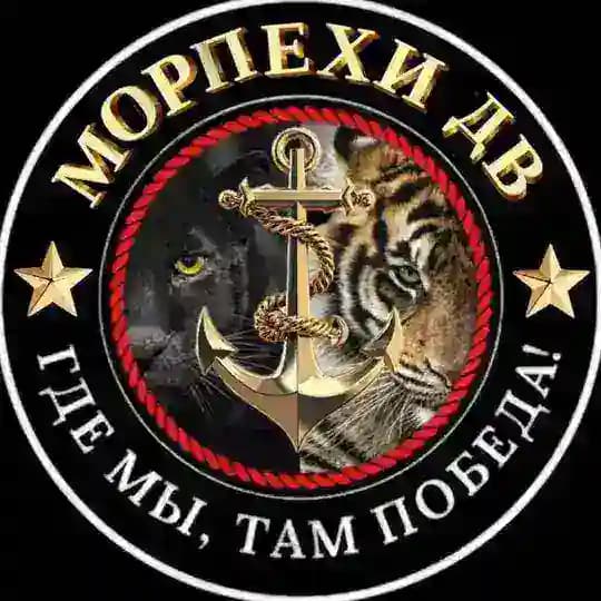 Морпехи ДВ 🫡