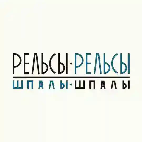 Рельсы-рельсы, шпалы-шпалы |Екатеринбург