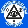 конспирологические мемы