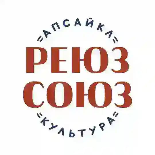 РЕЮЗ СОЮЗ / апсайкл культура / Петербург